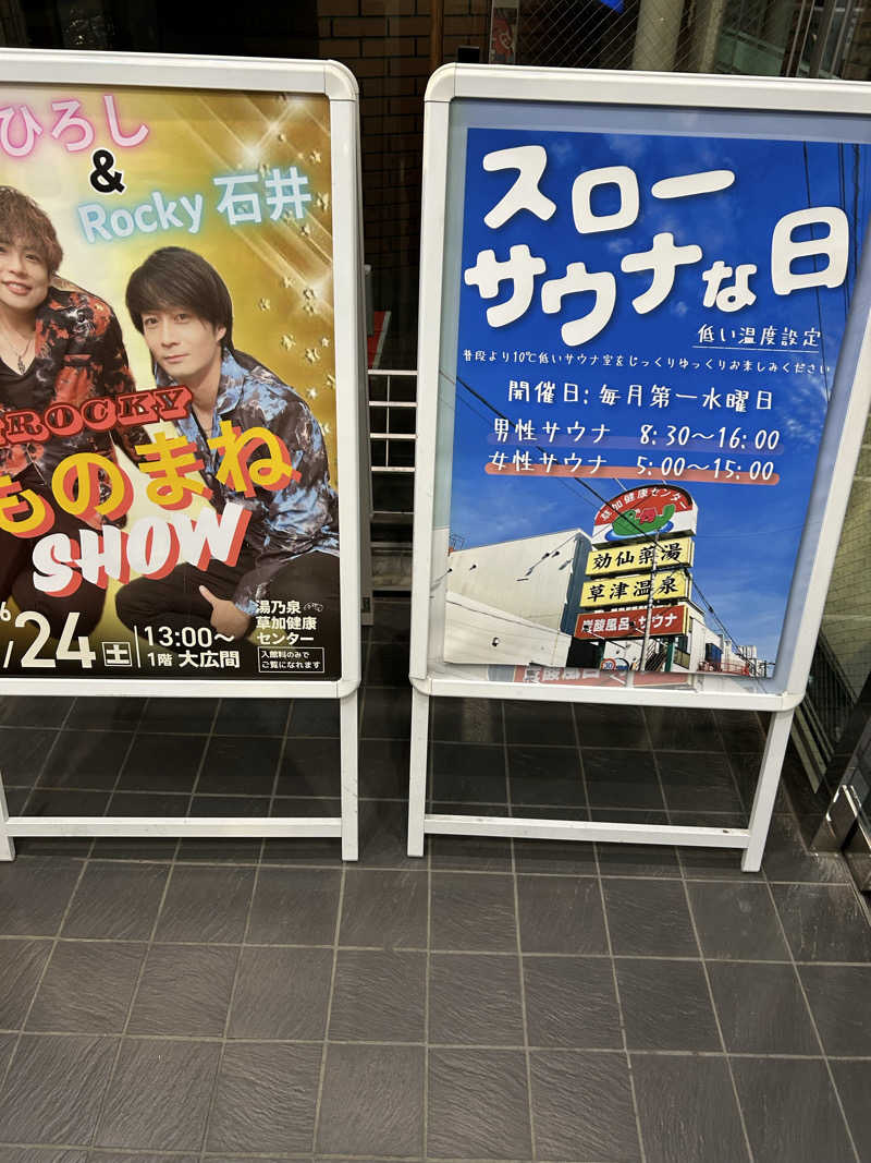 ラッコちゃん🦦さんの湯乃泉 草加健康センターのサ活写真