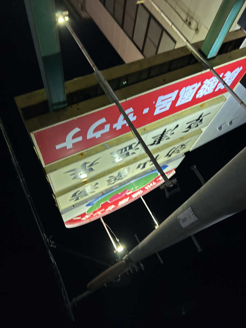 ラッコちゃん🦦さんの湯乃泉 草加健康センターのサ活写真