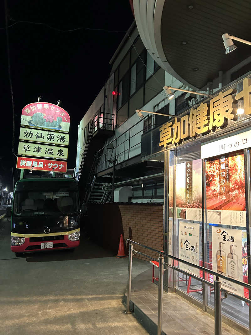 ラッコちゃん🦦さんの湯乃泉 草加健康センターのサ活写真