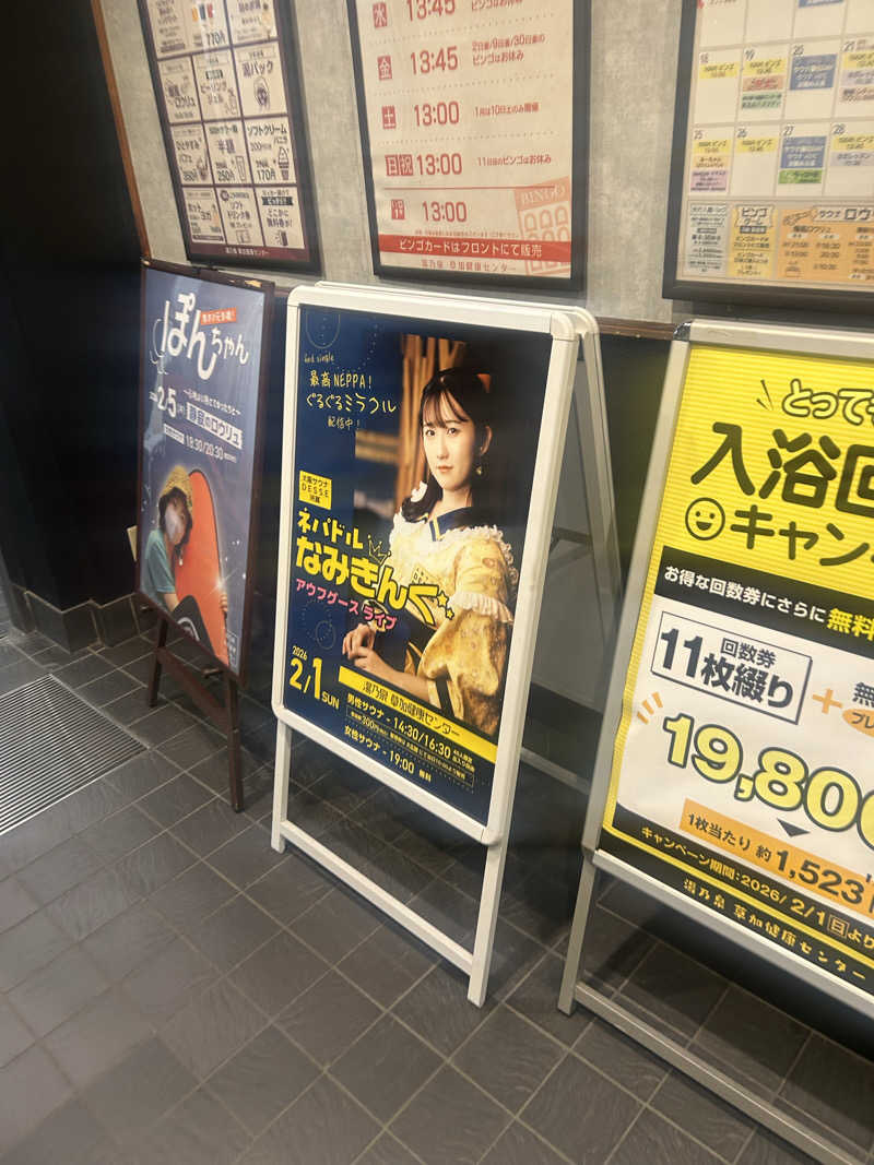 ラッコちゃん🦦さんの湯乃泉 草加健康センターのサ活写真