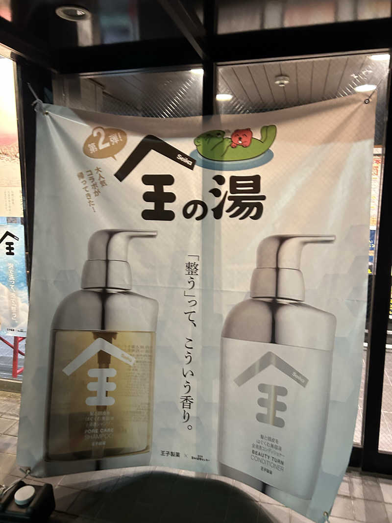 ラッコちゃん🦦さんの湯乃泉 草加健康センターのサ活写真