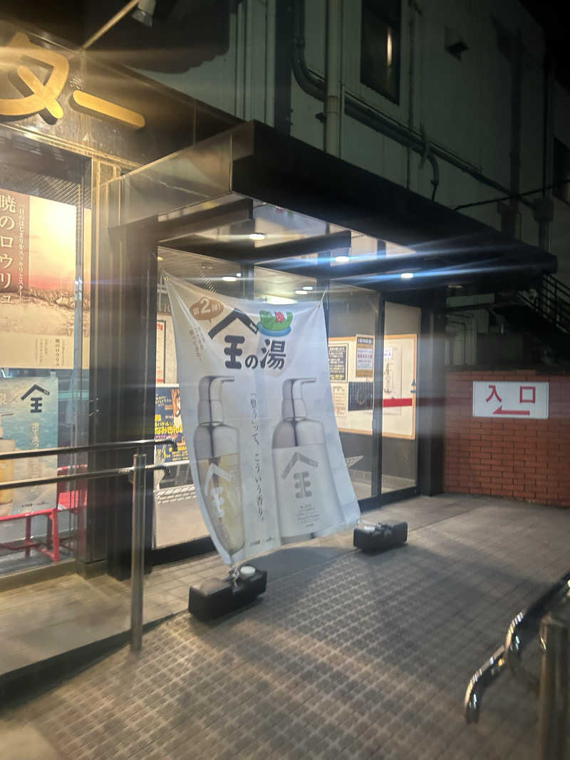 ラッコちゃん🦦さんの湯乃泉 草加健康センターのサ活写真