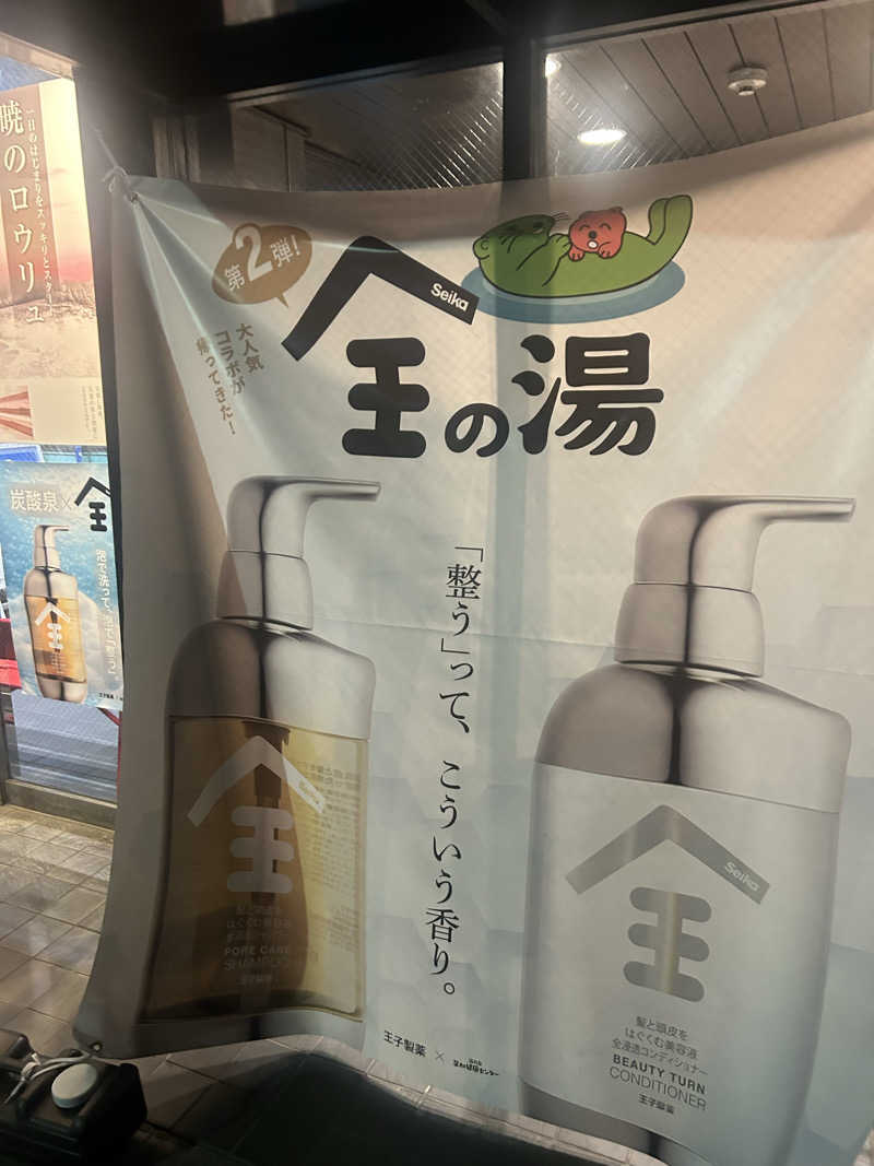 ラッコちゃん🦦さんの湯乃泉 草加健康センターのサ活写真