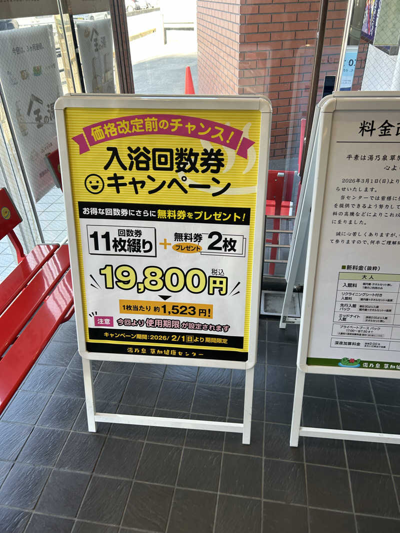 ラッコちゃん🦦さんの湯乃泉 草加健康センターのサ活写真