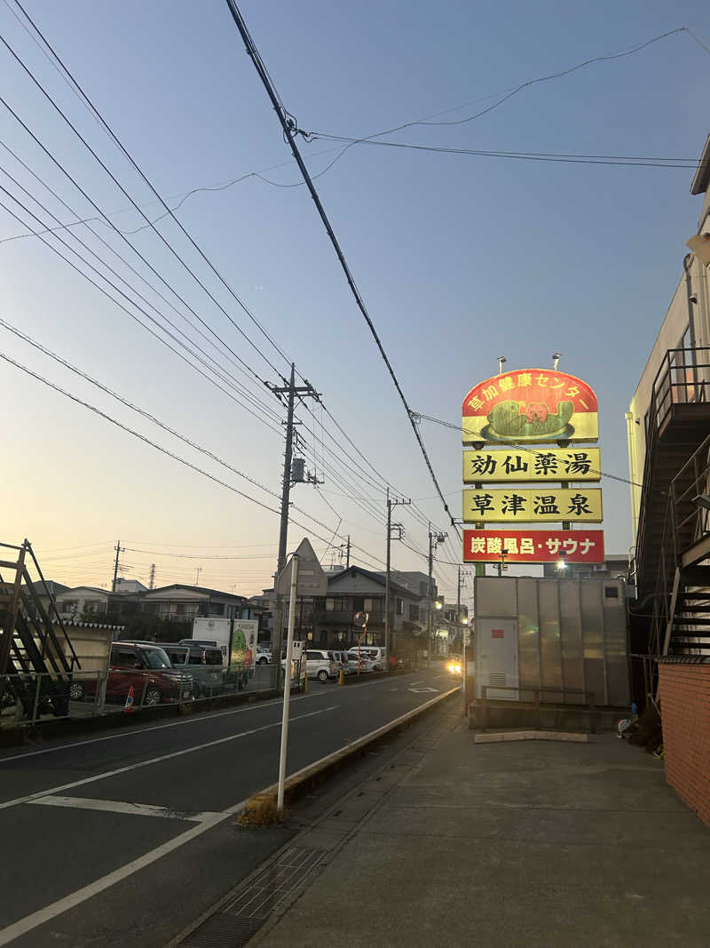 ラッコちゃん🦦さんの湯乃泉 草加健康センターのサ活写真