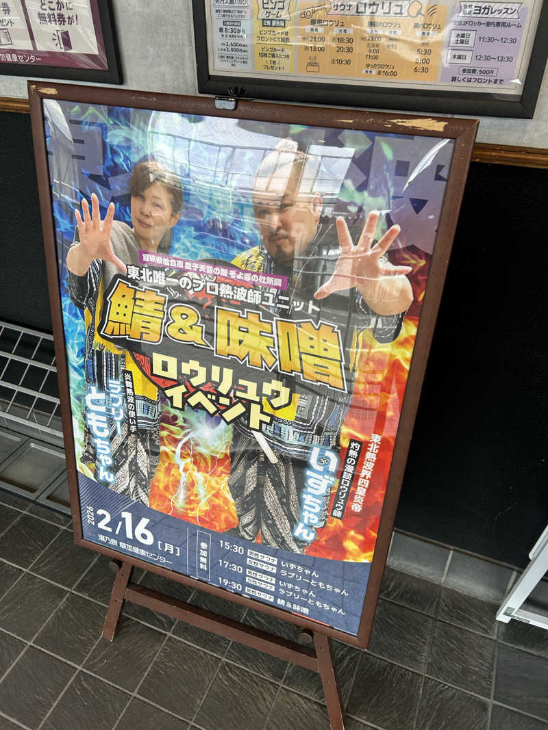 ラッコちゃん🦦さんの湯乃泉 草加健康センターのサ活写真