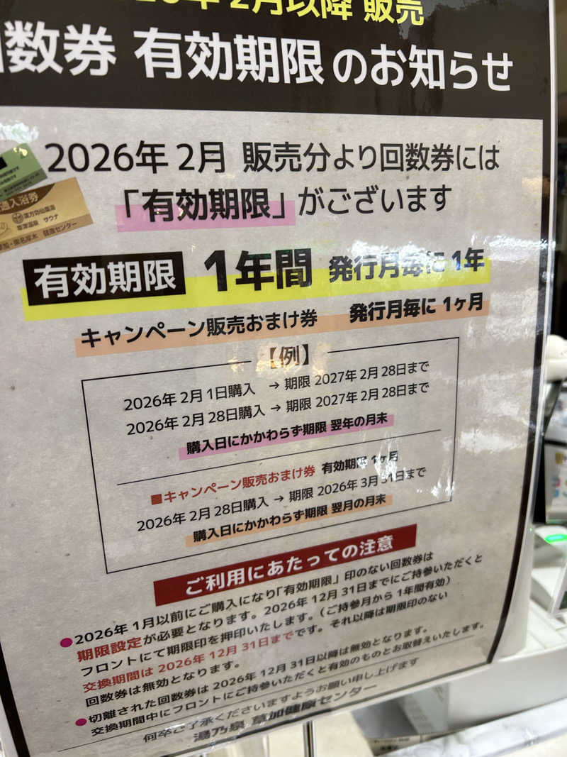 ラッコちゃん🦦さんの湯乃泉 草加健康センターのサ活写真