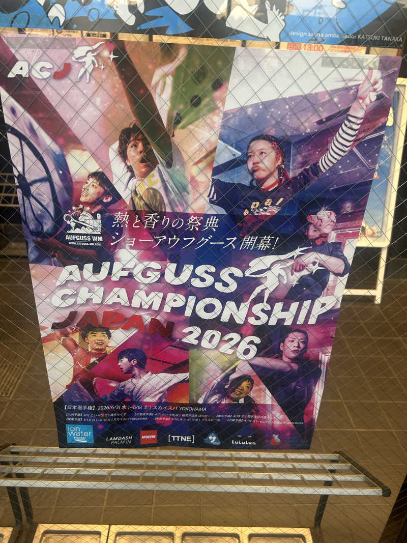 ラッコちゃん🦦さんの湯乃泉 草加健康センターのサ活写真