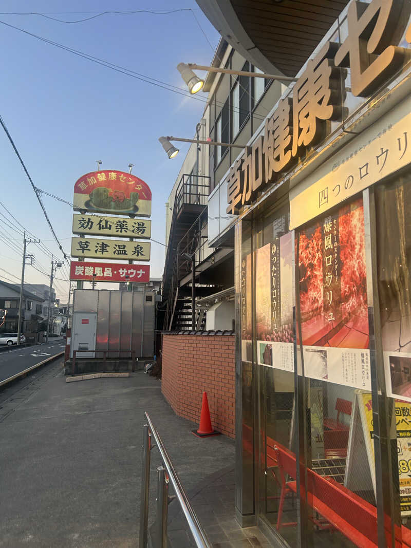 ラッコちゃん🦦さんの湯乃泉 草加健康センターのサ活写真