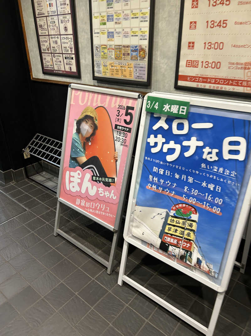 ラッコちゃん🦦さんの湯乃泉 草加健康センターのサ活写真