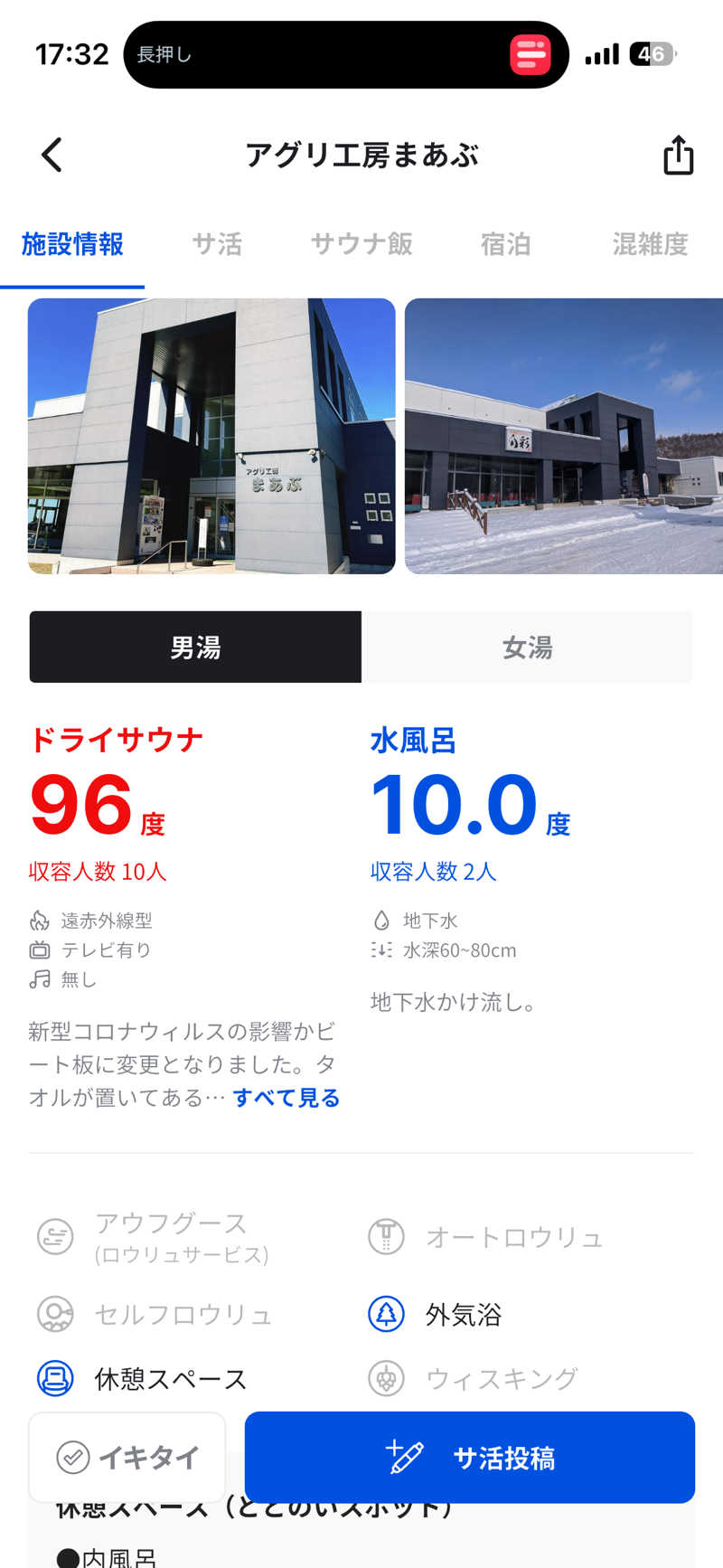 片山 裕斗さんのアグリ工房まあぶのサ活写真