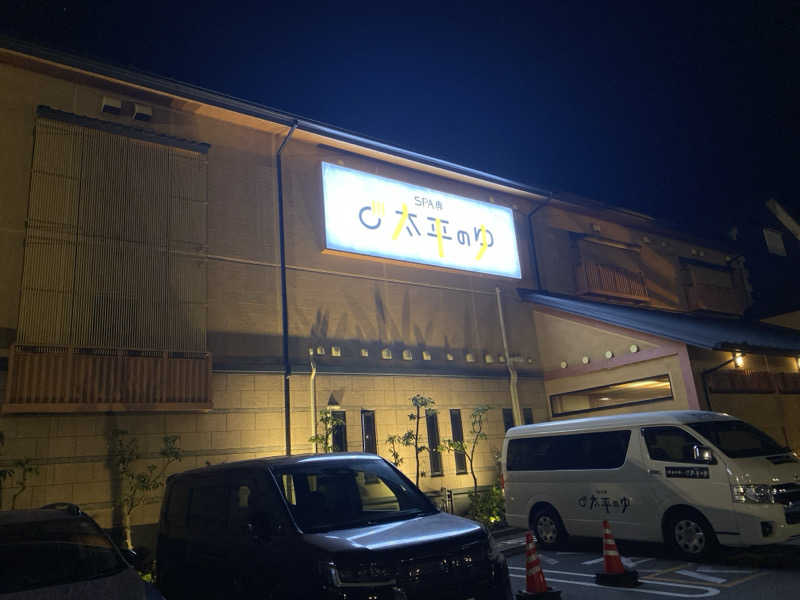 ヨッヒーさんのSPA専 太平のゆのサ活写真