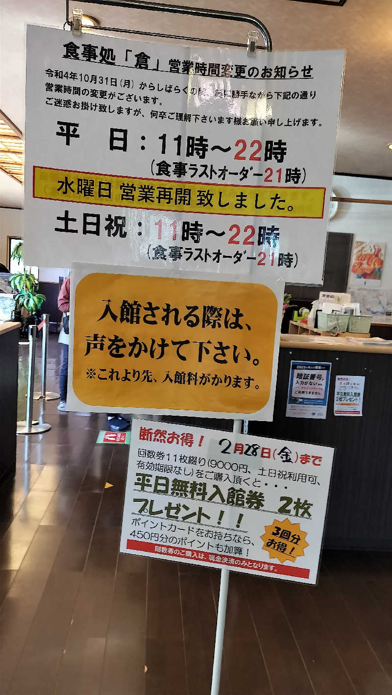 ShibaShin@Saunaさんの見沼天然温泉 小春日和のサ活写真