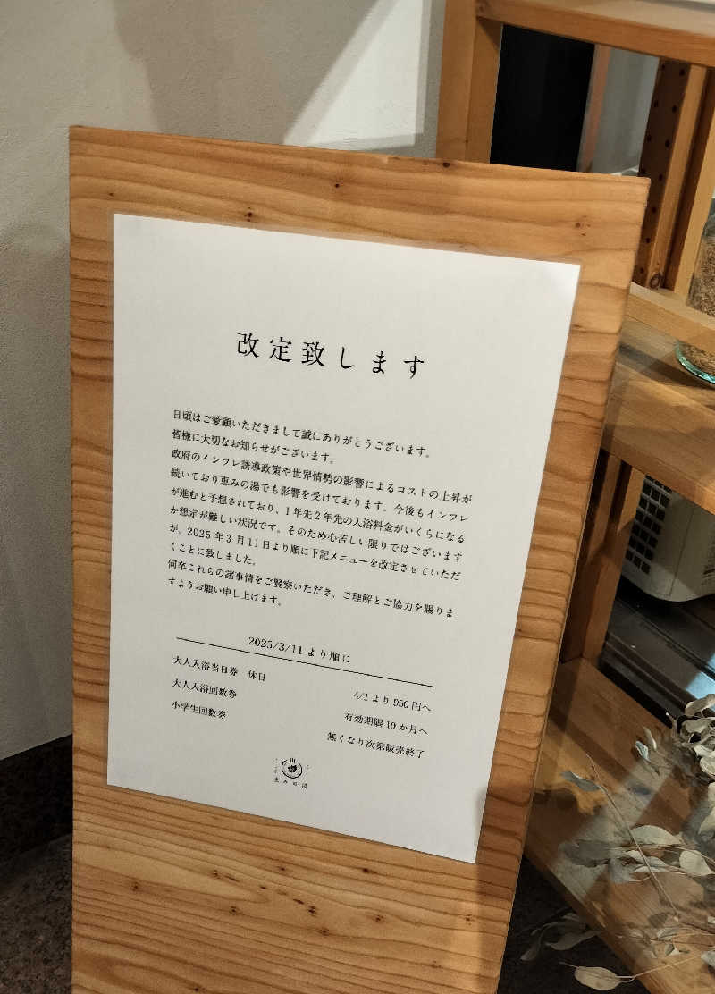 ShibaShin@Saunaさんの岐阜各務原 恵みの湯のサ活写真