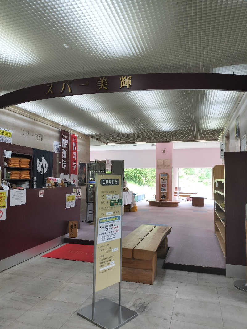 ShibaShin@Saunaさんの美輝の里 スパー美輝のサ活写真