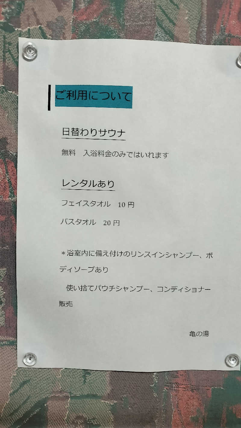 ShibaShin@Saunaさんの亀の湯のサ活写真