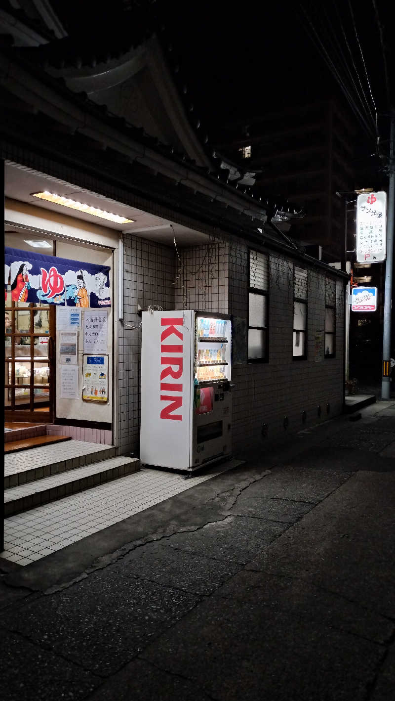 ShibaShin@Saunaさんのサン光湯のサ活写真