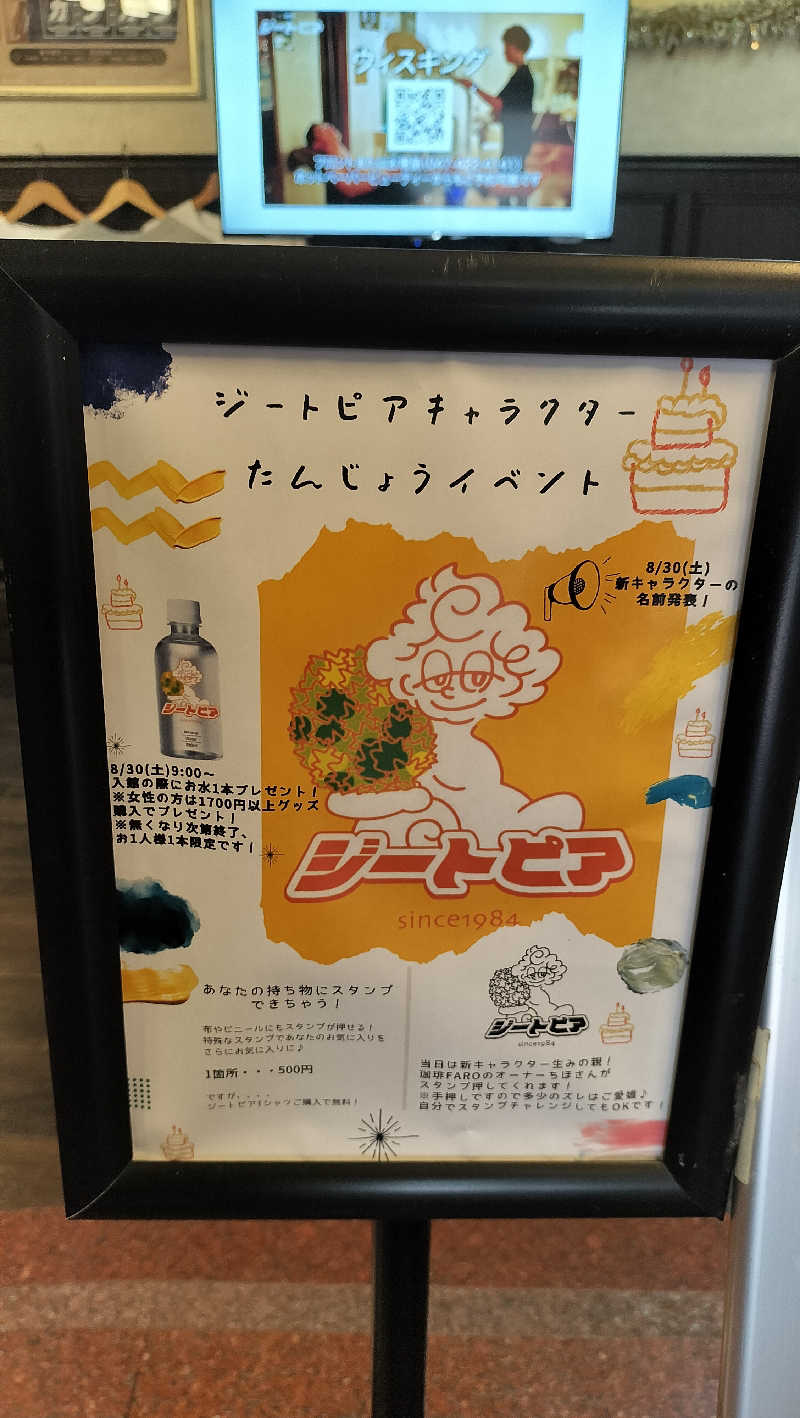 ShibaShin@Saunaさんのカプセルホテル&サウナ ジートピアのサ活写真