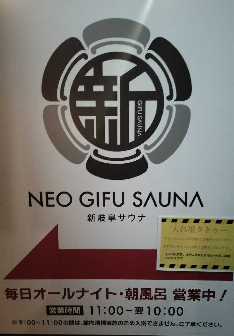 ShibaShin@Saunaさんの新岐阜サウナのサ活写真