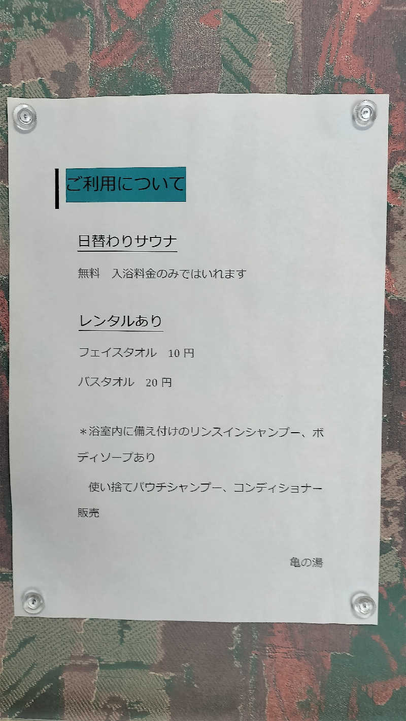 ShibaShin@Saunaさんの亀の湯のサ活写真