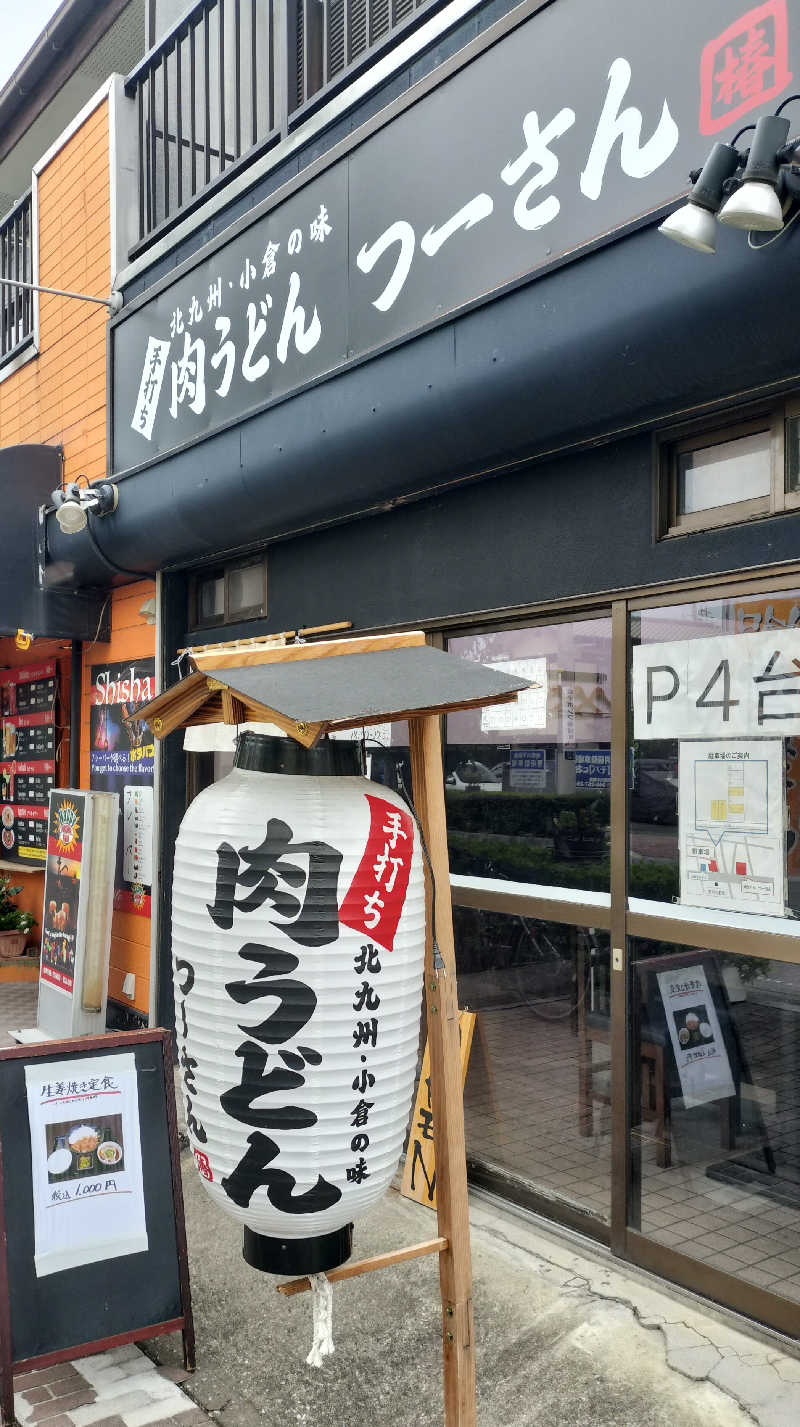 ShibaShin@Saunaさんの湯乃泉 草加健康センターのサ活写真