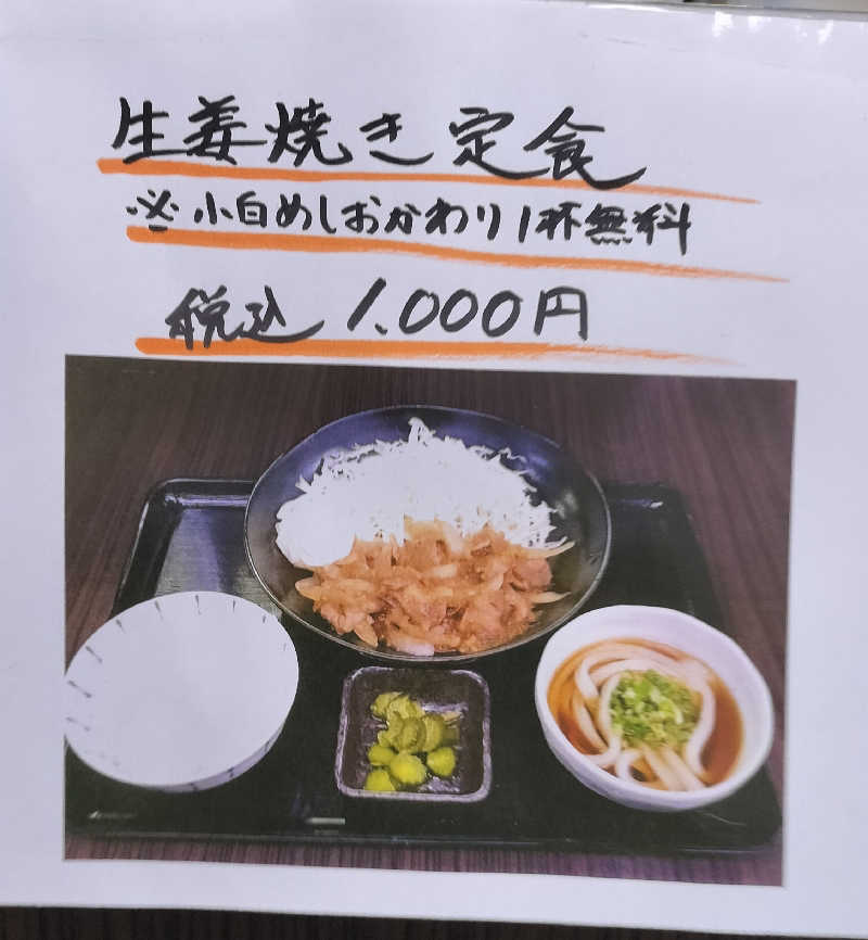 ShibaShin@Saunaさんの湯乃泉 草加健康センターのサ活写真