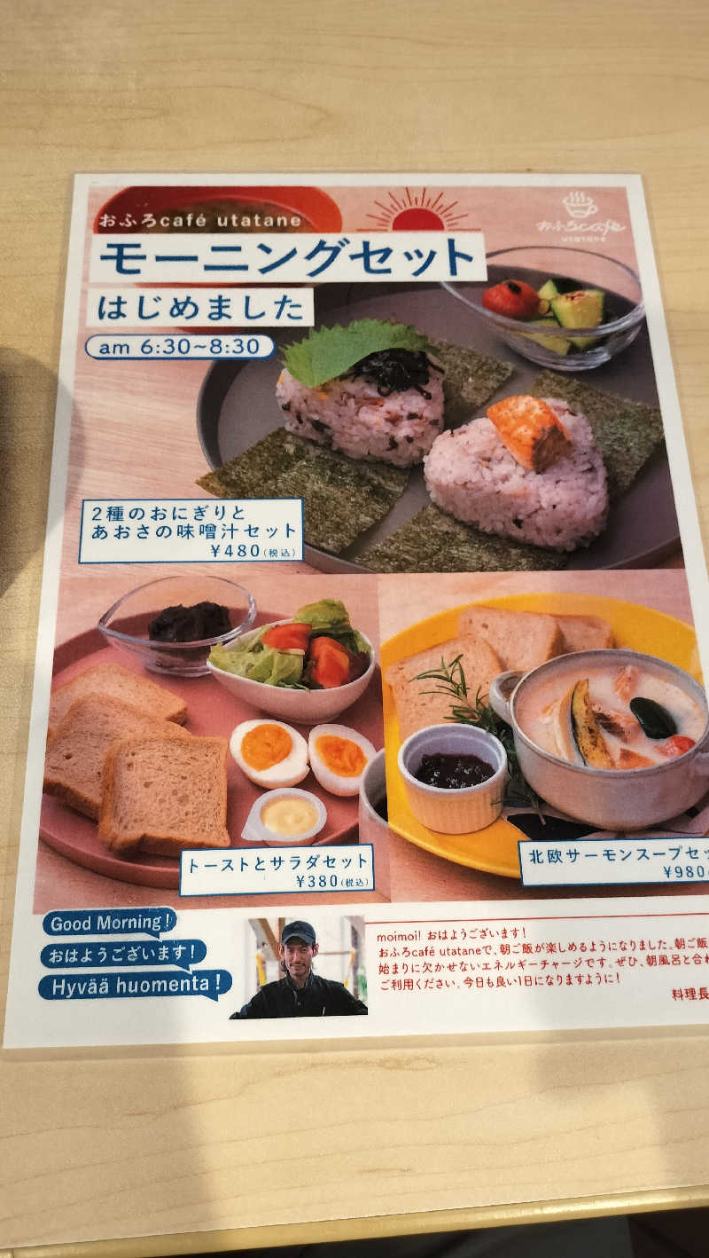 ShibaShin@Saunaさんのおふろcafé utataneのサ活写真