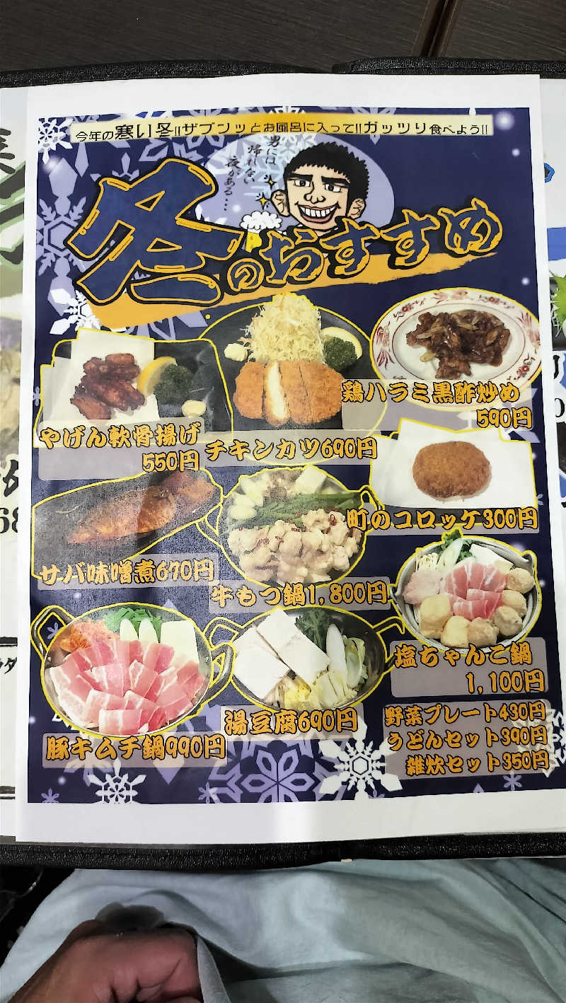 ShibaShin@Saunaさんの平和湯のサ活写真