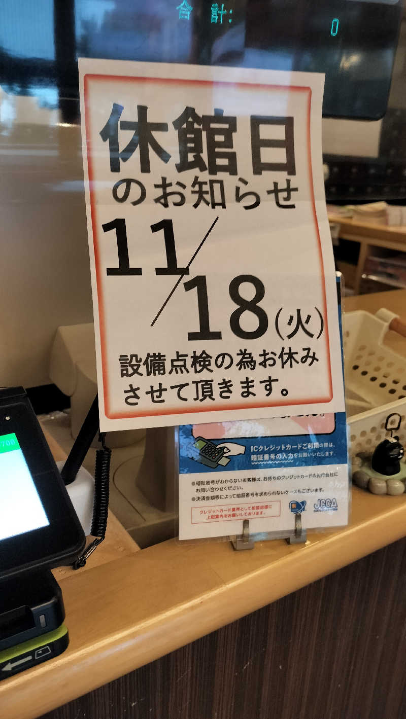 ShibaShin@Saunaさんの見沼天然温泉 小春日和のサ活写真