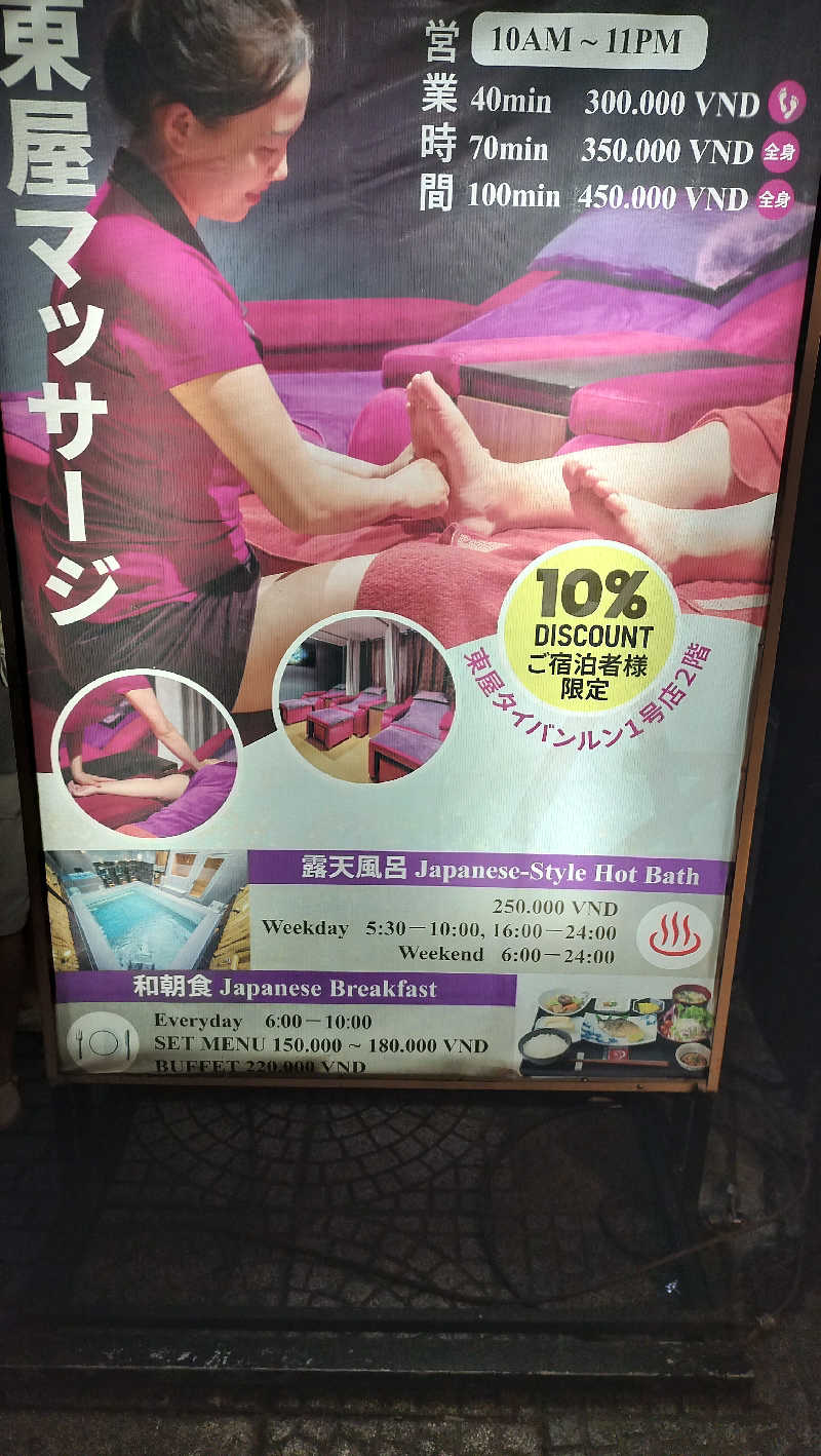 ShibaShin@Saunaさんの東屋 タイバンルン1 (ベトナム・ホーチミン)のサ活写真