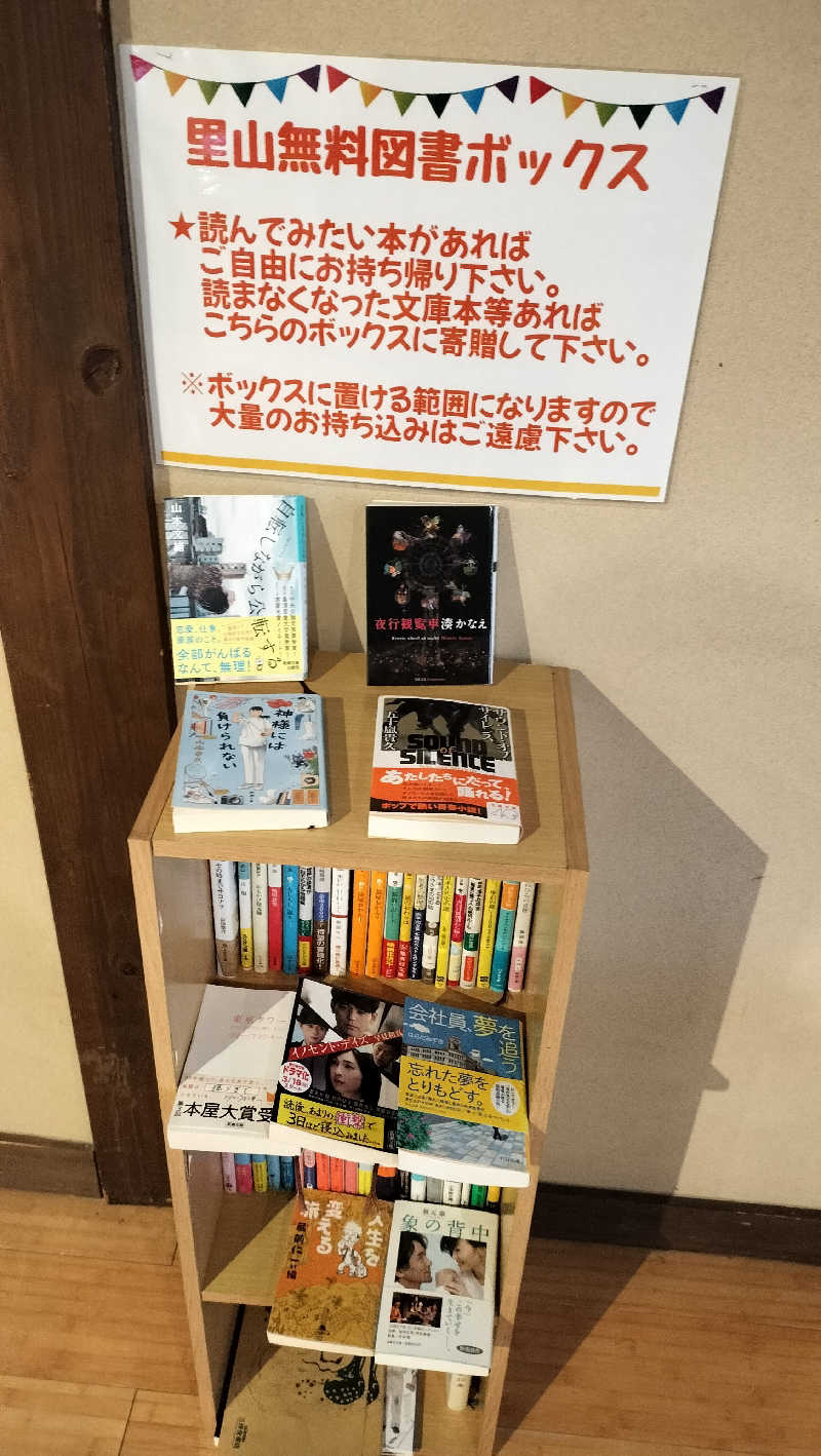 ShibaShin@Saunaさんの里山の湯のサ活写真