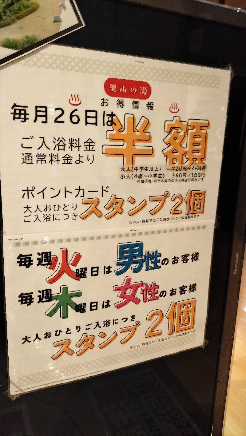 ShibaShin@Saunaさんの里山の湯のサ活写真