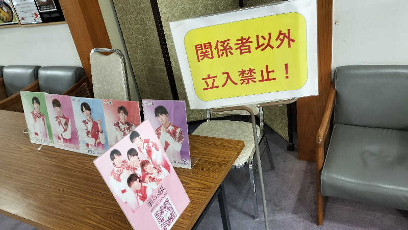 ShibaShin@Saunaさんのヨコヤマ・ユーランド鶴見のサ活写真