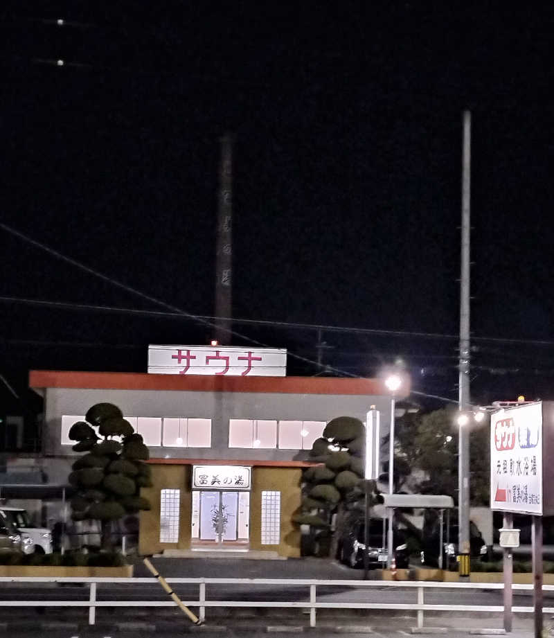 ShibaShin@Saunaさんの冨美の湯のサ活写真