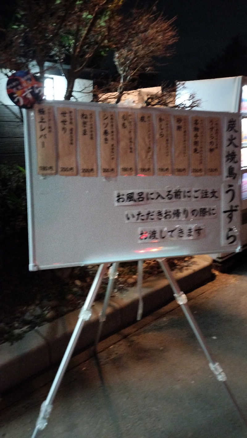 ShibaShin@Saunaさんの見沼天然温泉 小春日和のサ活写真