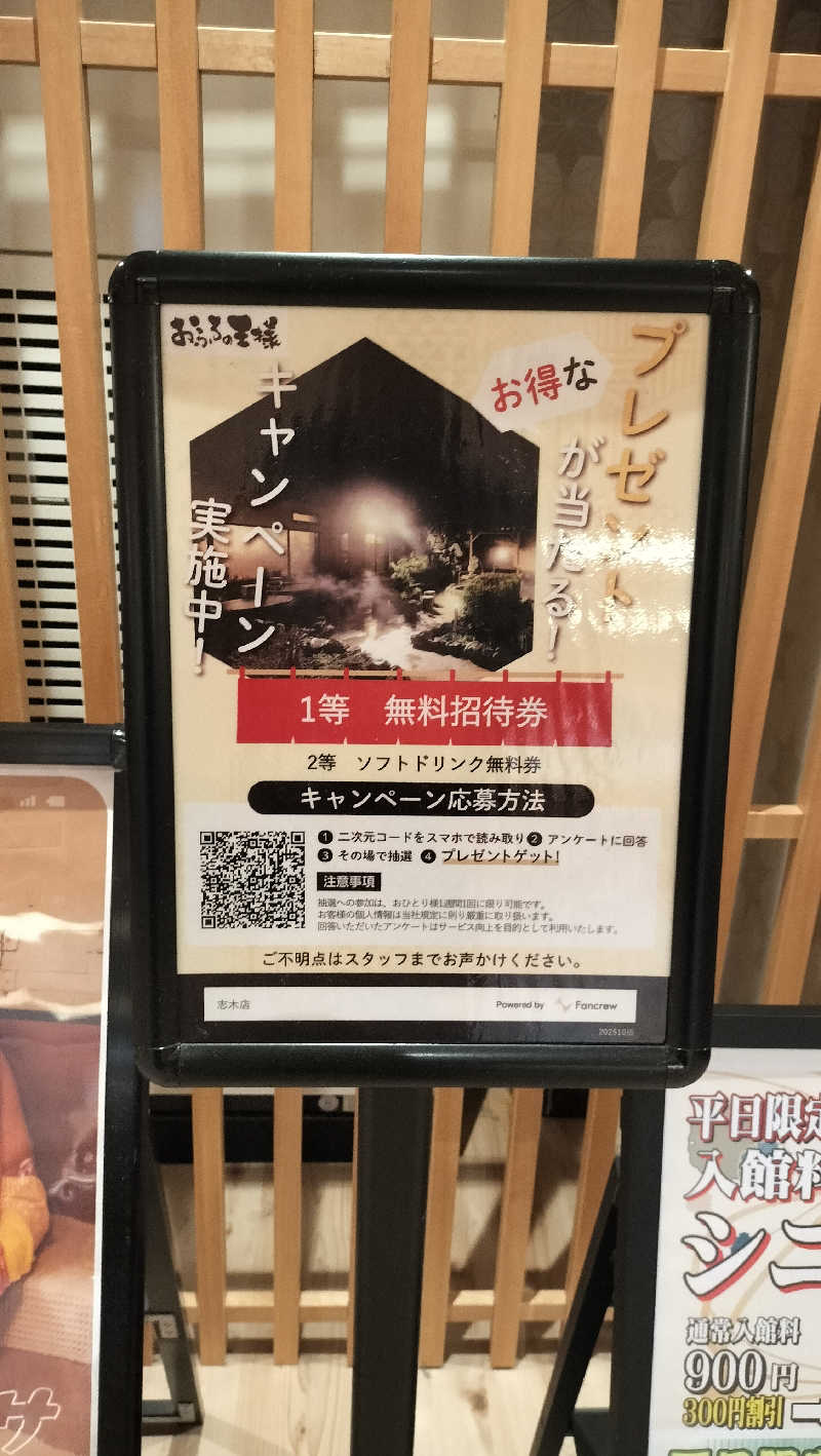 ShibaShin@Saunaさんのおふろの王様 志木店のサ活写真