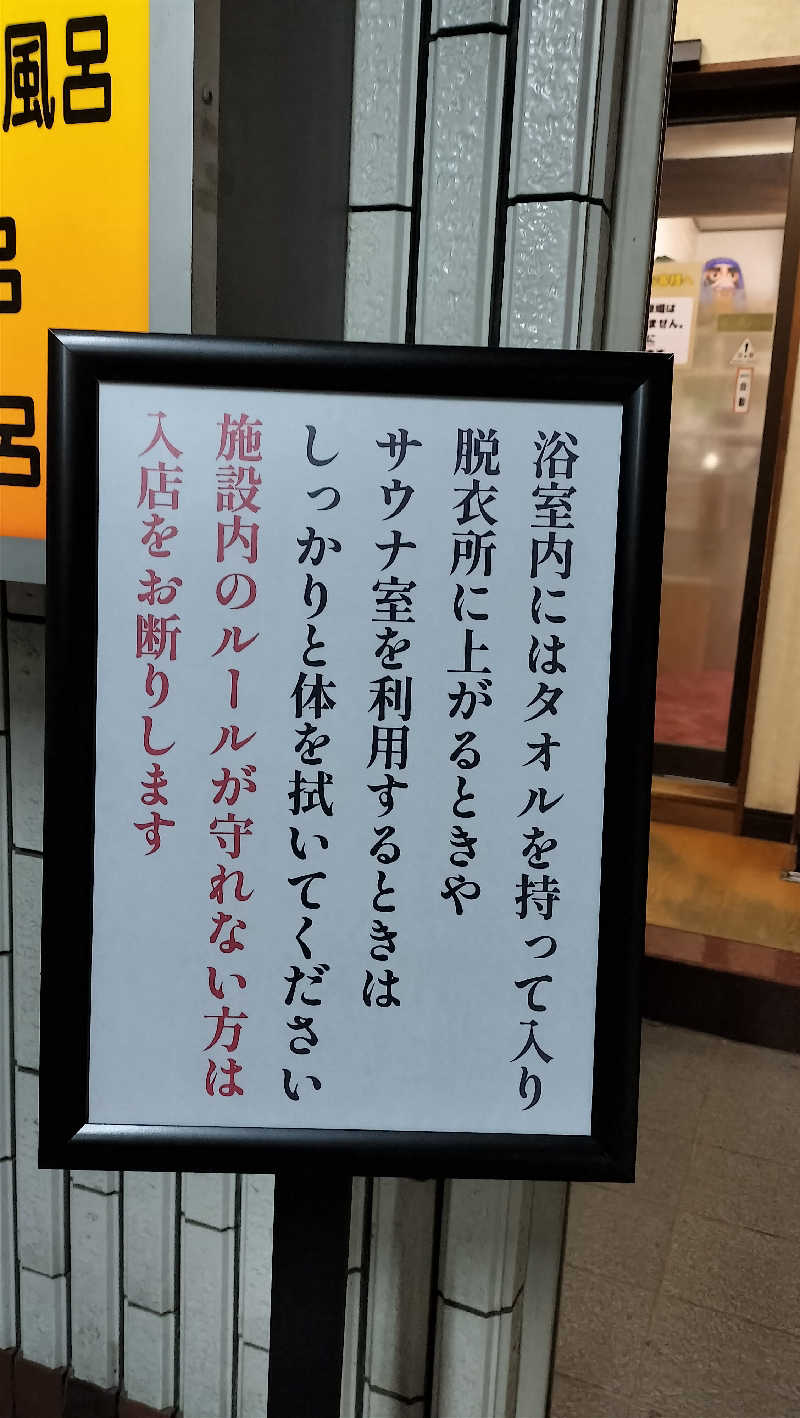 ShibaShin@Saunaさんの平和湯のサ活写真