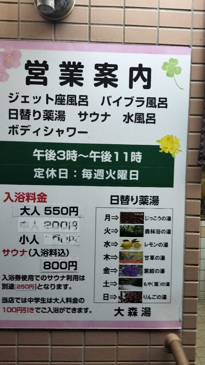 ShibaShin@Saunaさんの大森湯のサ活写真