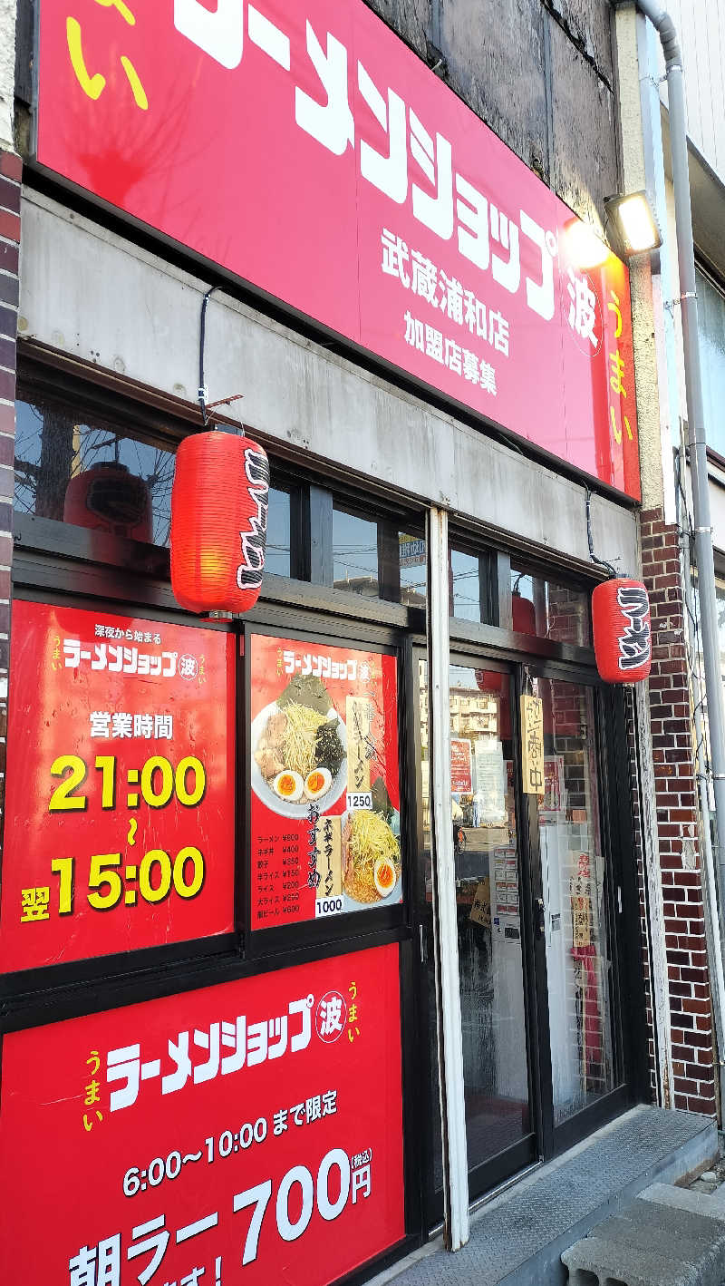 ShibaShin@Saunaさんの湯乃泉 草加健康センターのサ活写真