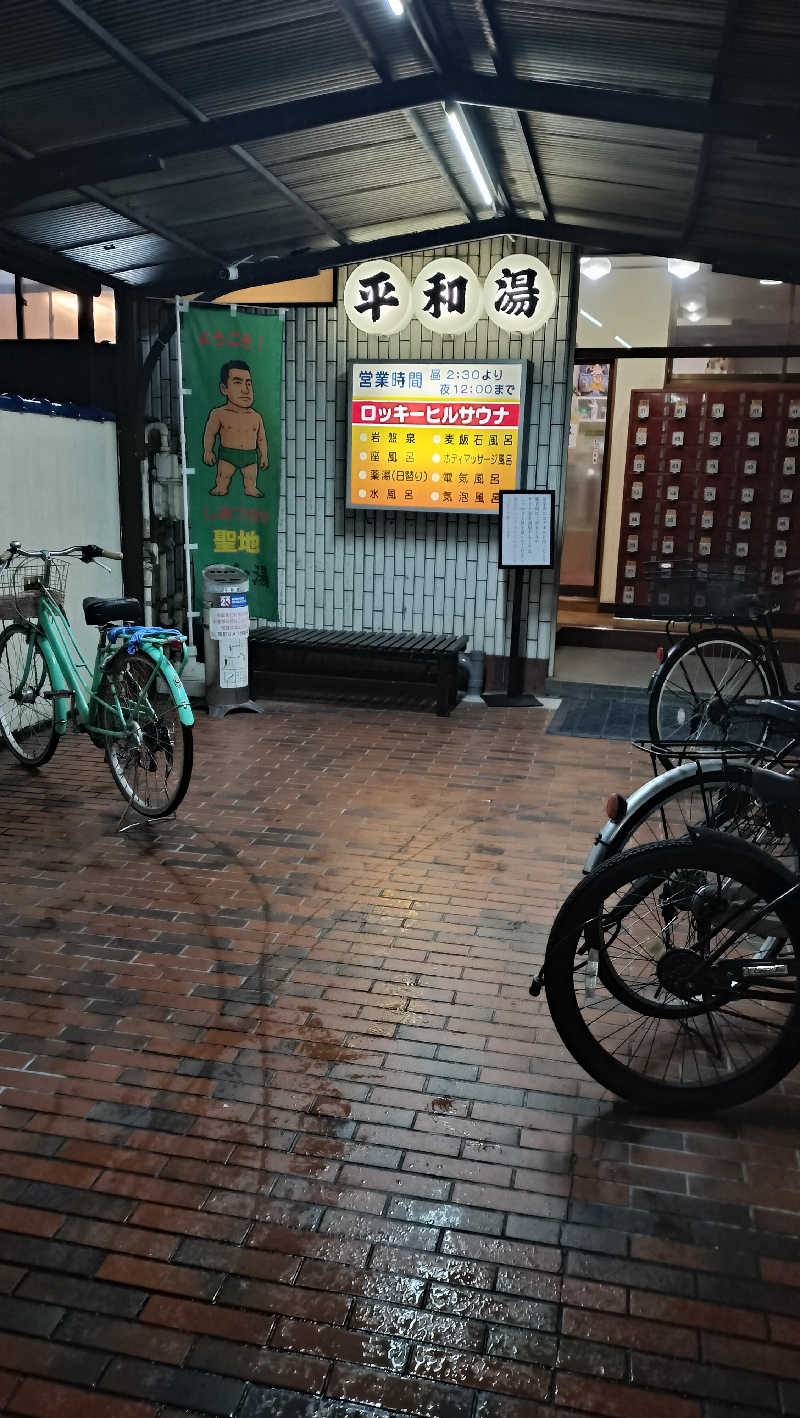 ShibaShin@Saunaさんの平和湯のサ活写真