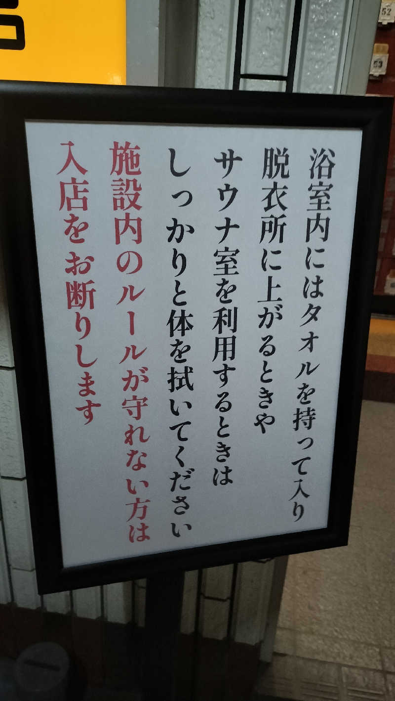 ShibaShin@Saunaさんの平和湯のサ活写真