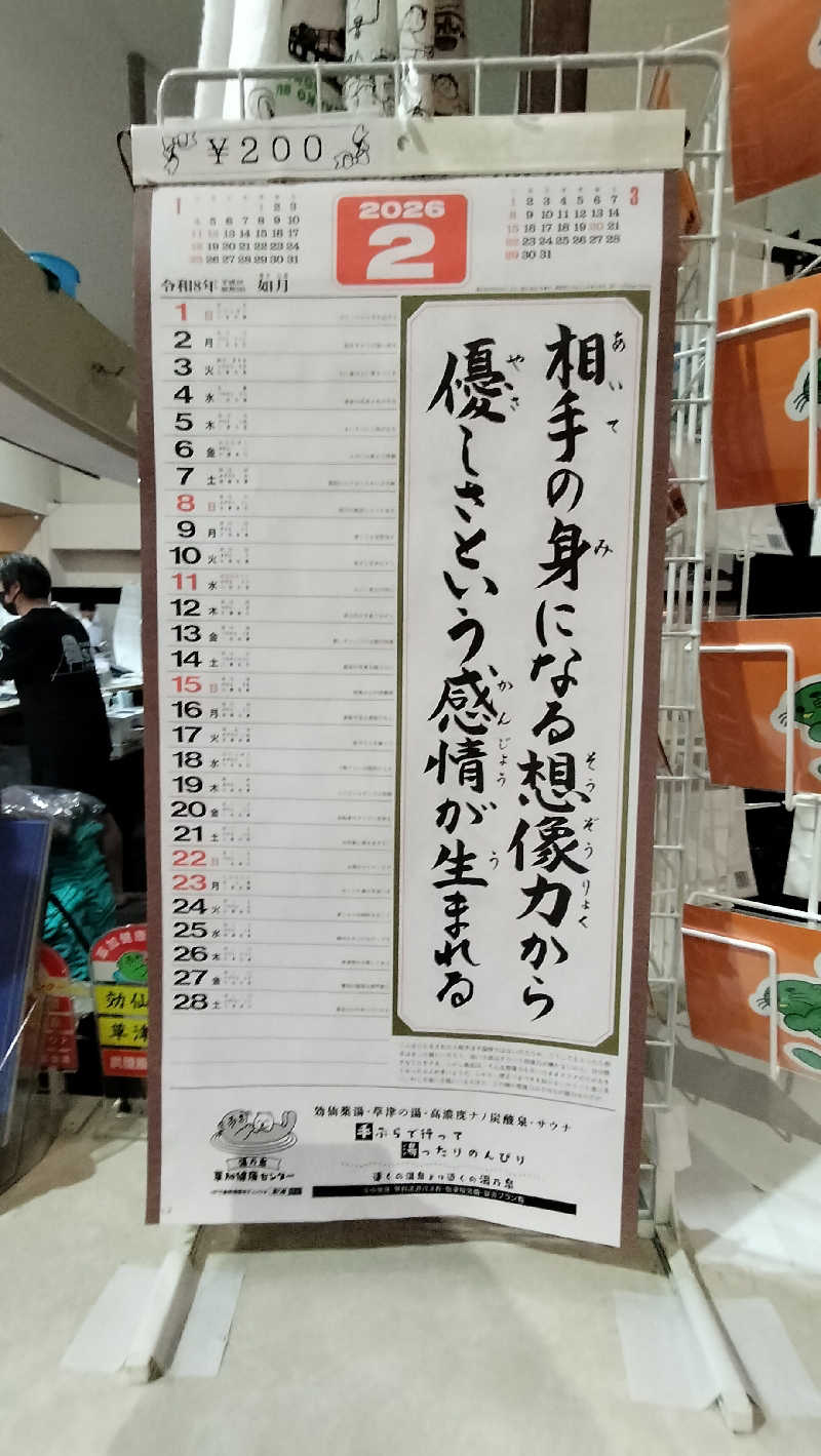 ShibaShin@Saunaさんの湯乃泉 草加健康センターのサ活写真