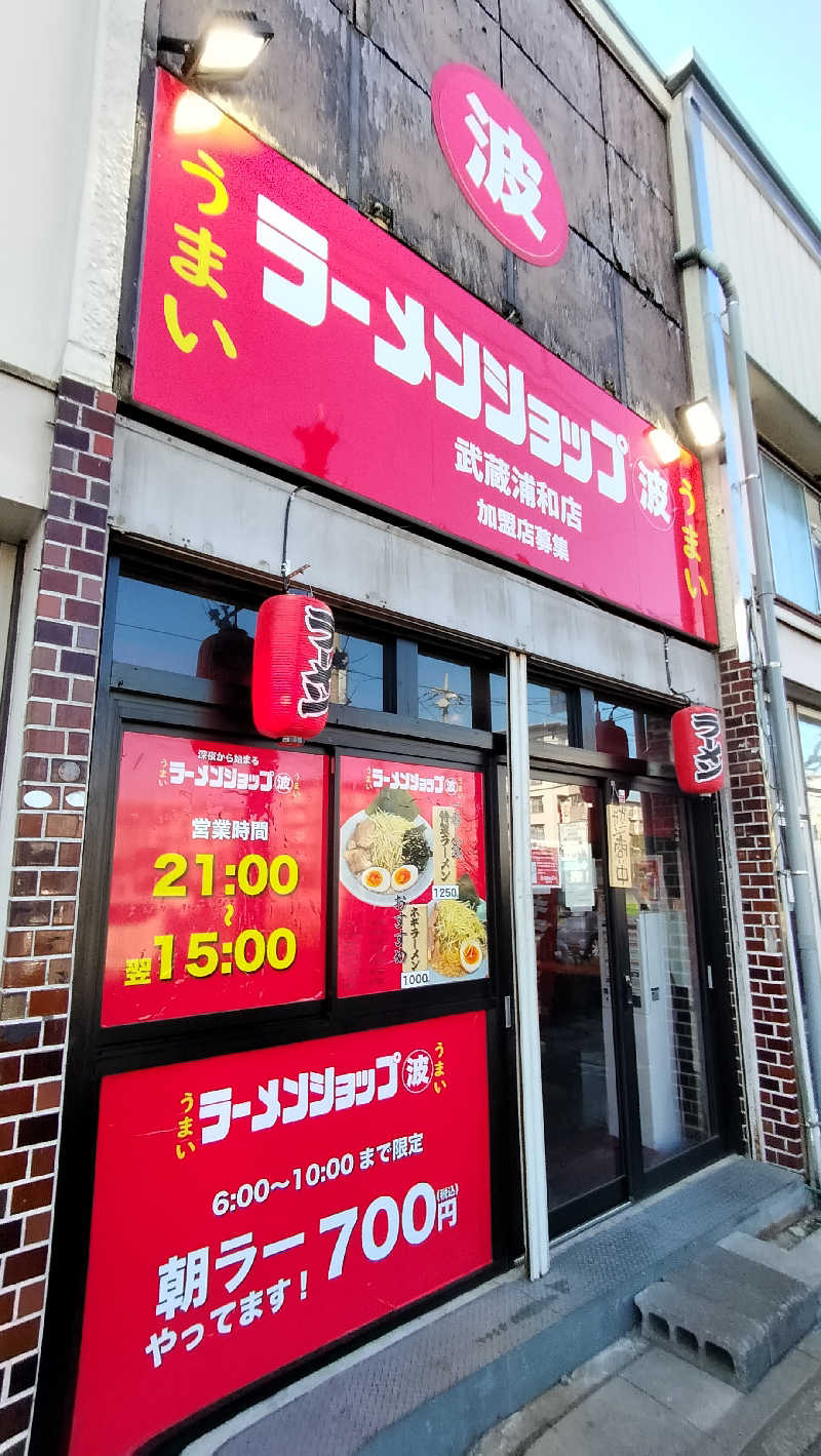 ShibaShin@Saunaさんの湯乃泉 草加健康センターのサ活写真