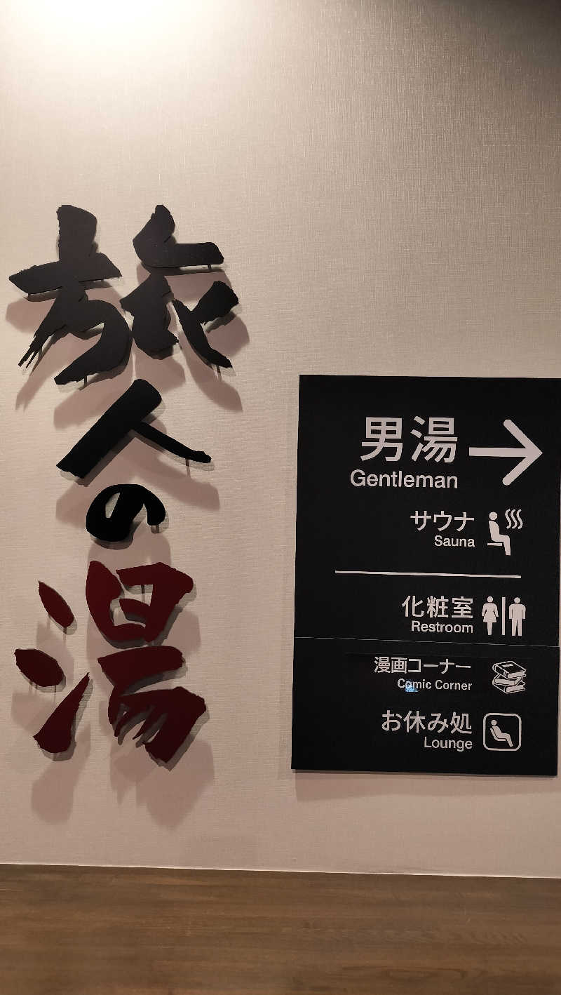 ShibaShin@Saunaさんのホテルルートイン美濃加茂のサ活写真