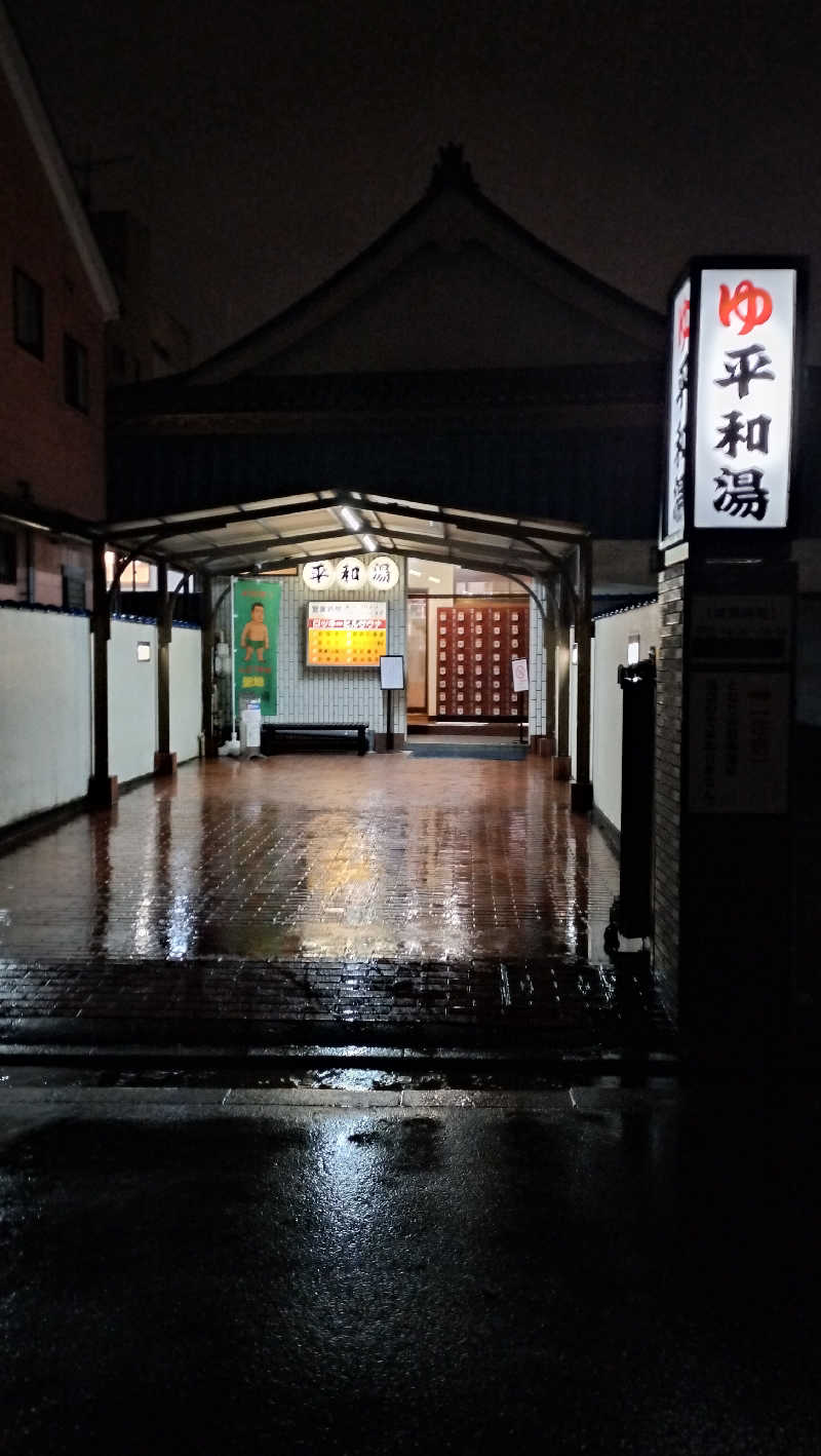 ShibaShin@Saunaさんの平和湯のサ活写真