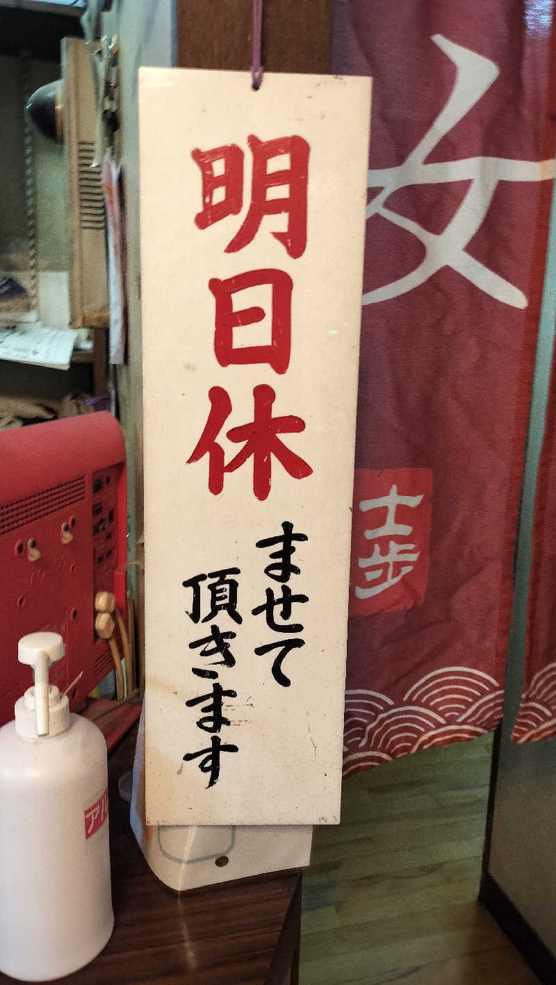 ShibaShin@Saunaさんの健晃湯のサ活写真