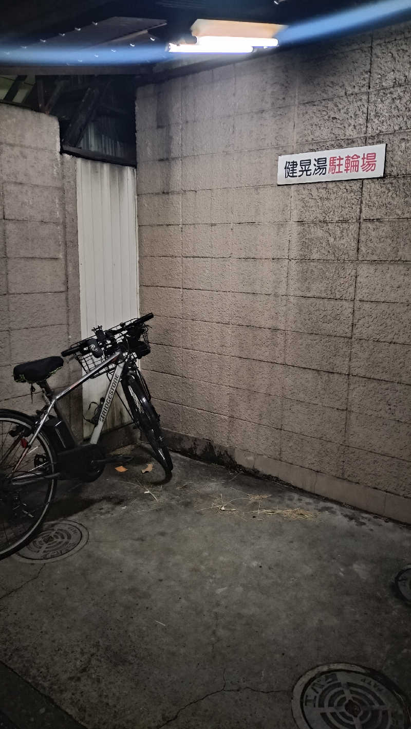 ShibaShin@Saunaさんの健晃湯のサ活写真