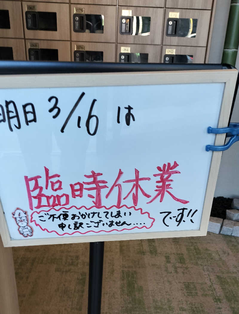 ShibaShin@Saunaさんの朝霞サウナ 和(なごみ)のサ活写真