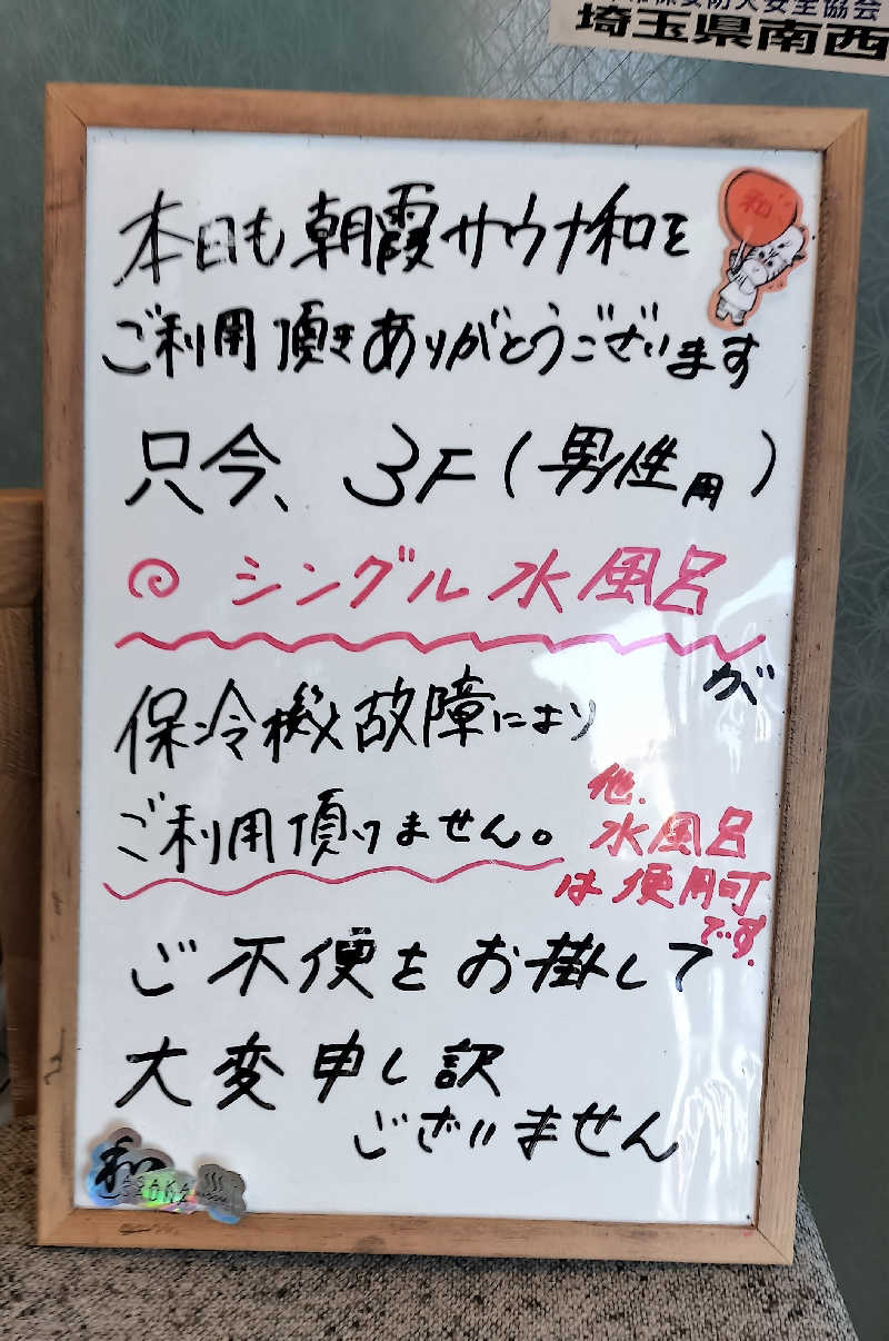 ShibaShin@Saunaさんの朝霞サウナ 和(なごみ)のサ活写真