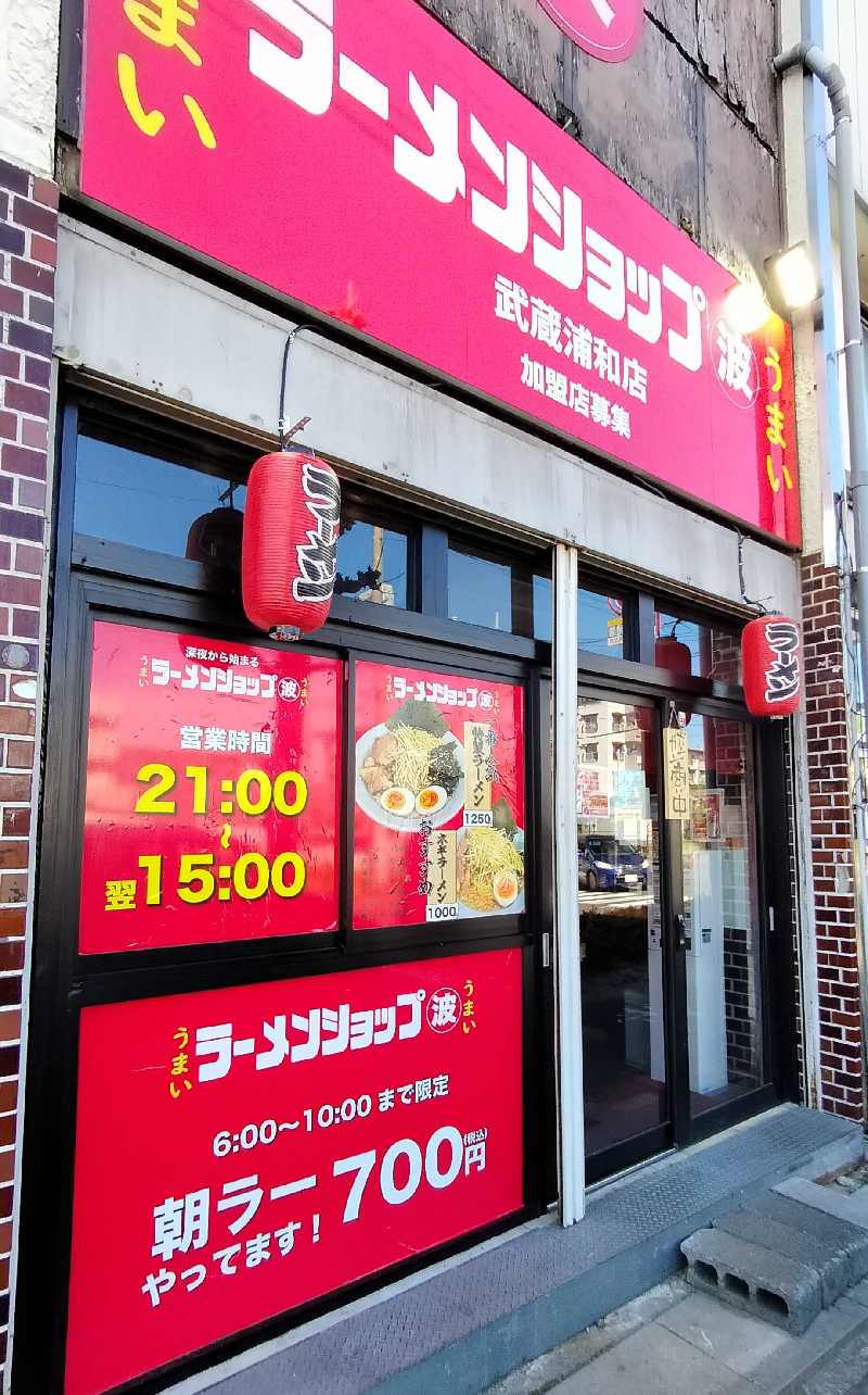 ShibaShin@Saunaさんの朝霞サウナ 和(なごみ)のサ活写真